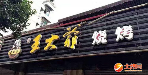 第四届雅安必吃餐饮品牌评选 部分商家门头招牌展示