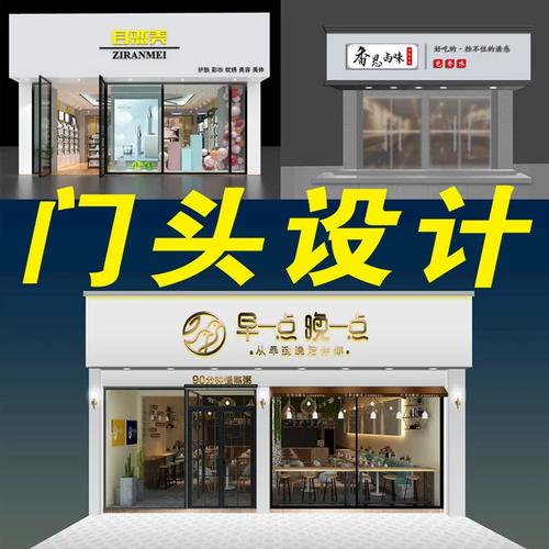 门头招牌设计 打造店铺形象的视觉焦点