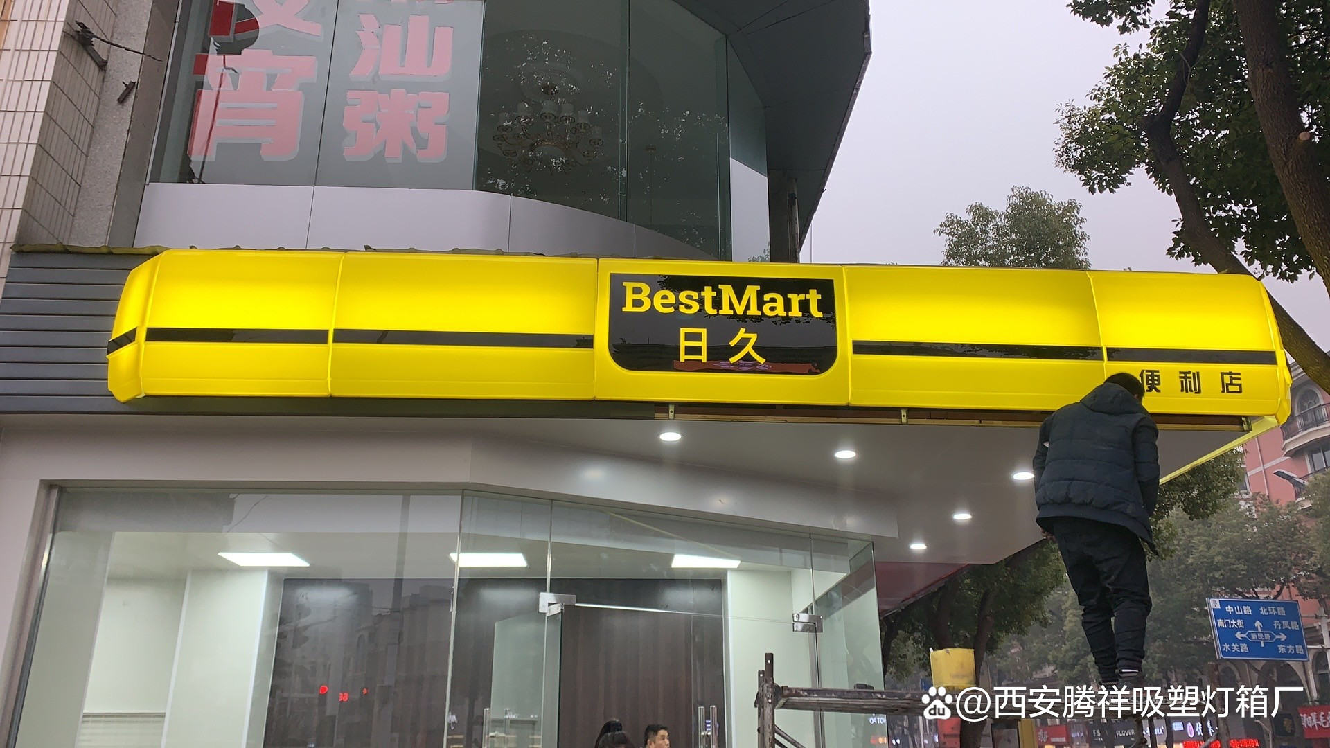 西安腾祥亚克力广告牌 点亮城市夜色，彰显品牌力量